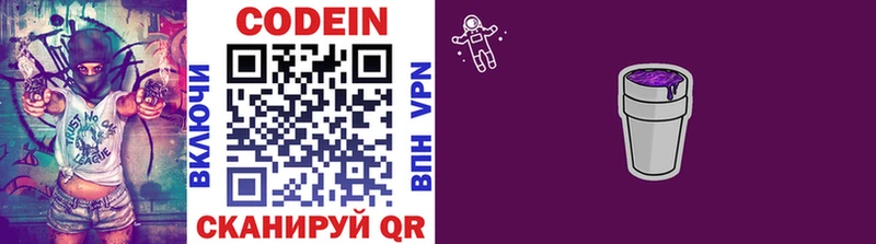 Codein напиток Lean (лин)  купить закладку  Макаров 